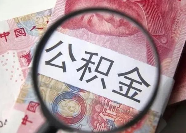 平凉上海补充公积金怎么取（平凉上海补充公积金怎么取出来）